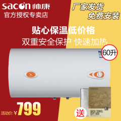 Sacon/帅康DSF-60JTG即热式储水式60升家用恒温电热水器正品包邮