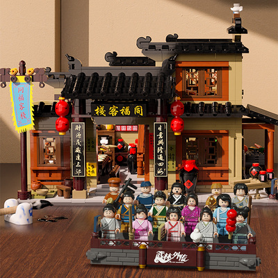 51元拼奇积木兼容乐高武林外传同福客栈男孩益智拼装玩具儿童拼插建筑