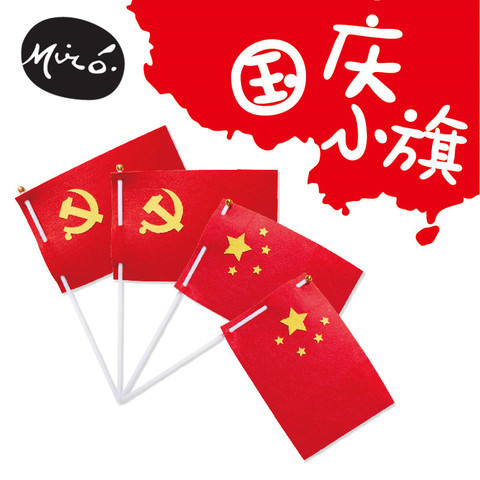 国庆diy手工材料包创意主题自制小国旗幼儿园爱国啦啦队活动礼品