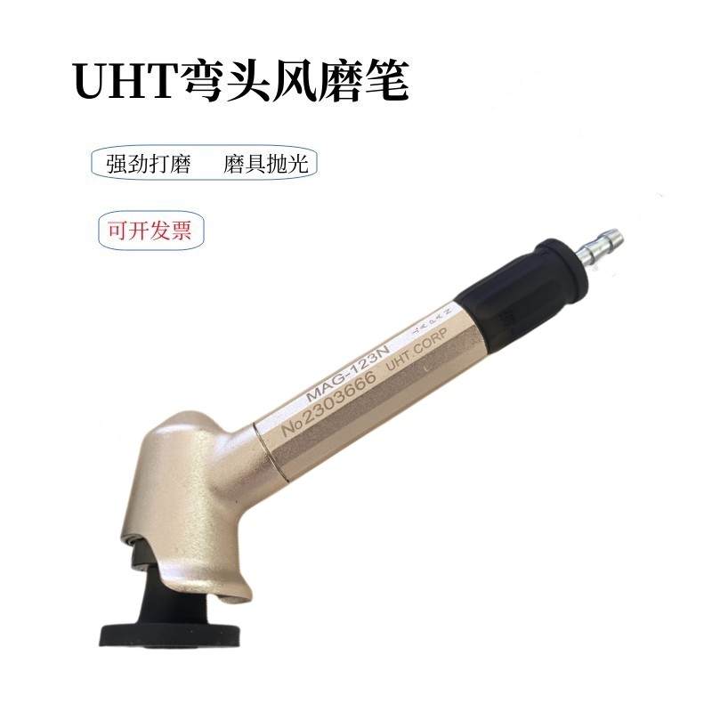 UHT MAG-123N 093N气动风磨笔45度90度弯头手持式研磨机抛光机