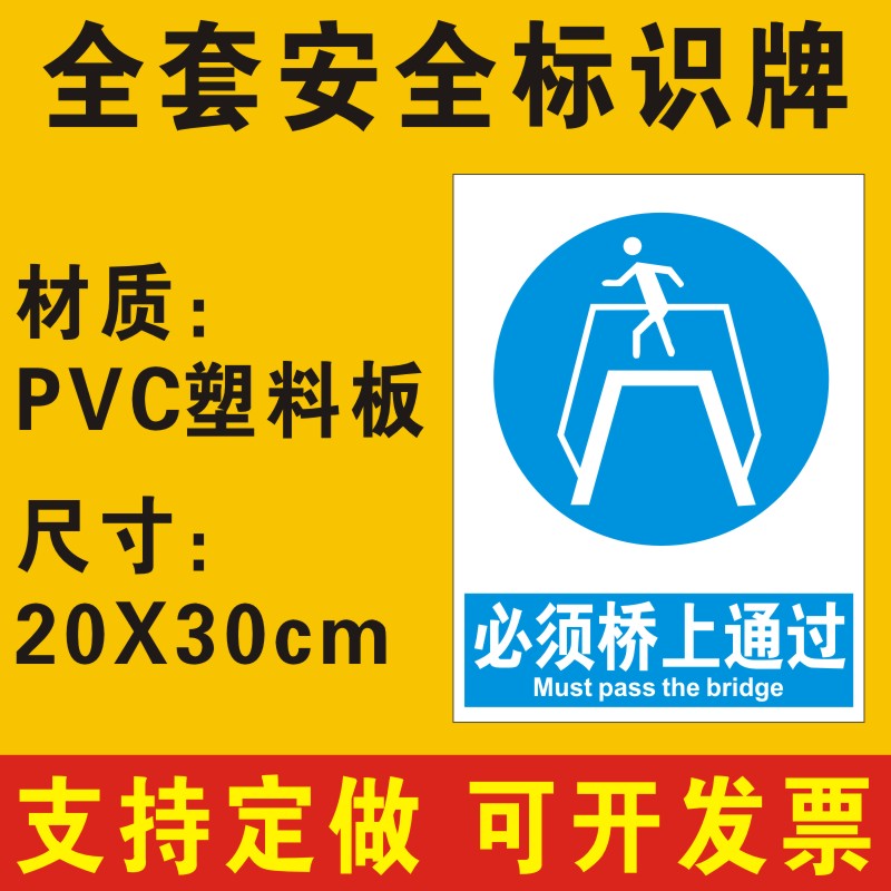 标识安全必须消防pvc定做贴纸牌子标志牌标志标志牌