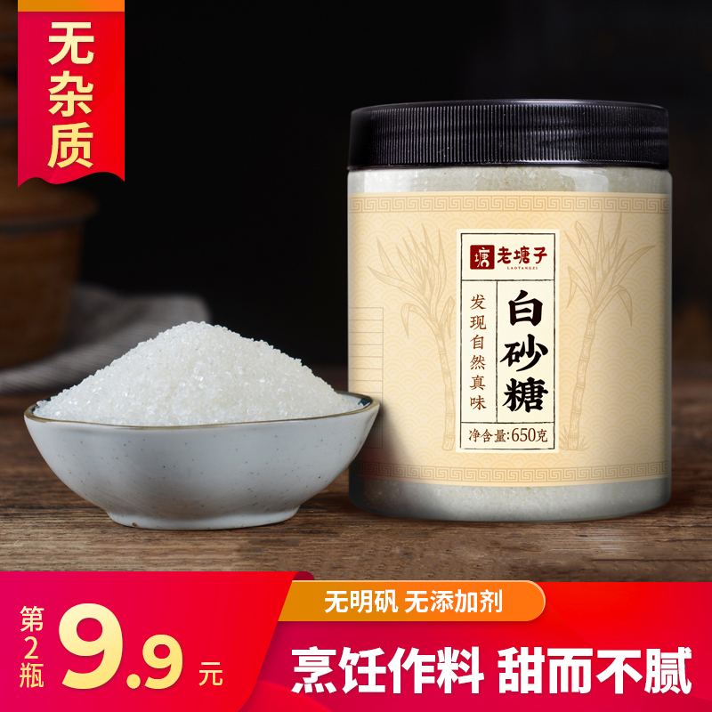 云南白砂糖650g食用烘焙家用调味甜品甘蔗散装罐装细砂糖特白糖粉