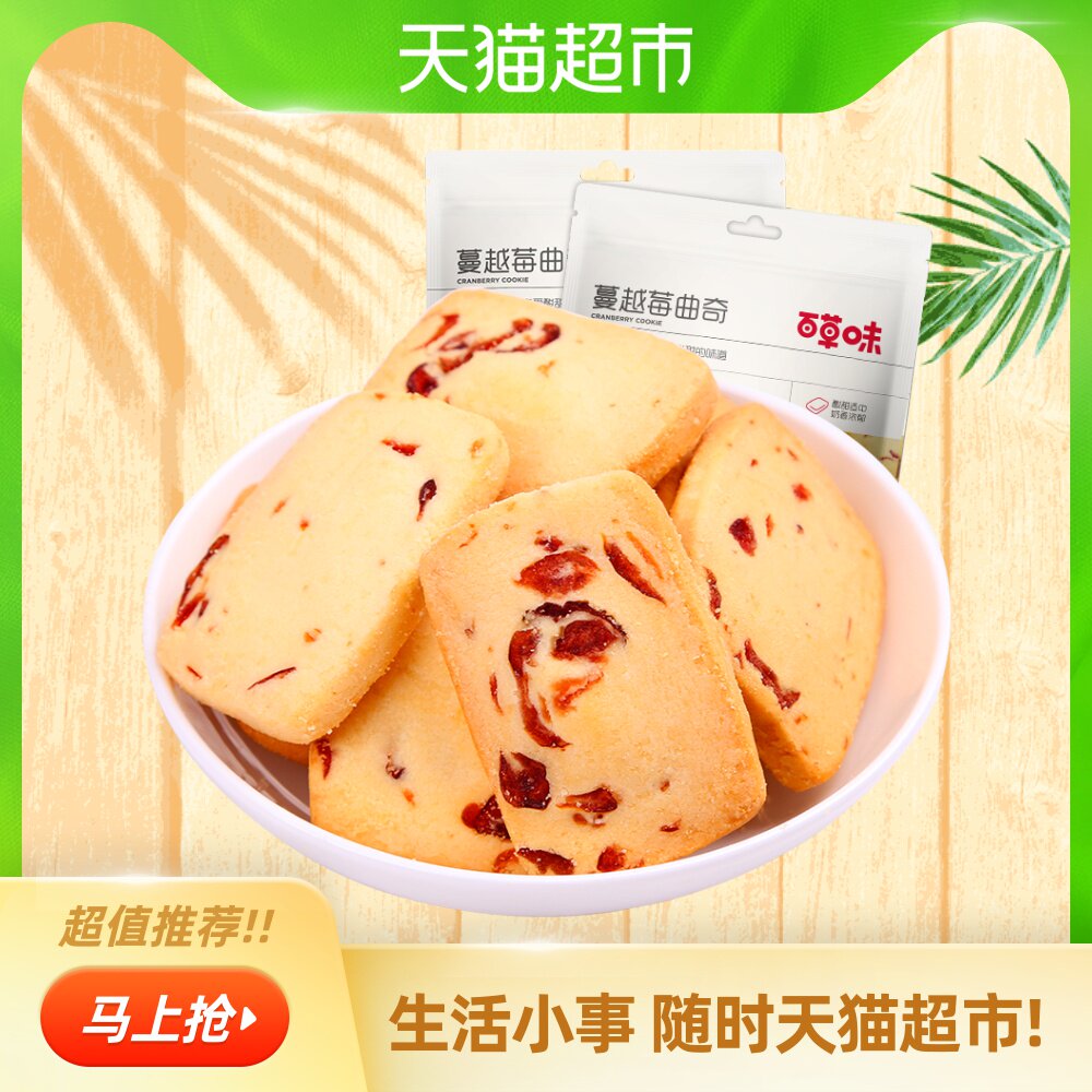 蔓越莓曲奇饼干 零食 百草味