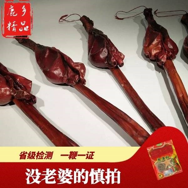 鹿鞭整枝猛新品梅花鹿原产地100克左右大个干鹿鞭鹿乡男人久正宗在类目 传统滋补营养品, 鹿茸, 其它鹿类滋补品中 - 来自Buy2taobao.com提供专业的淘宝代购服务
