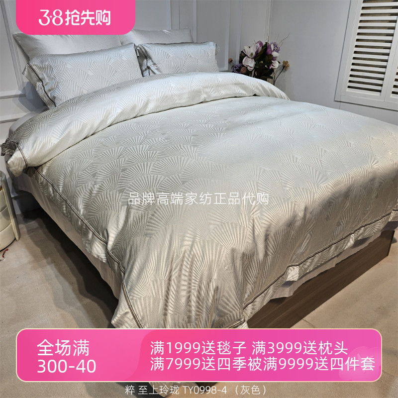 罗莱家纺提花套件 粹 至上玲珑 TY0998-4 四件套 2024春夏新品