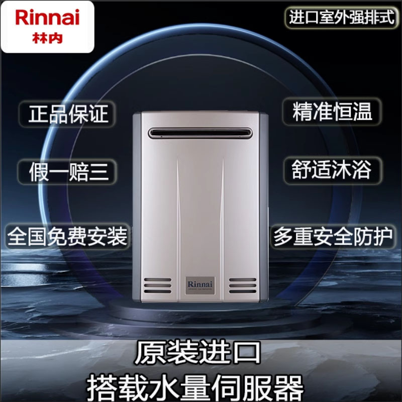 Rinnai/林内REU-A2024WD日本进口燃气热水器防冻室户外机恒温20升