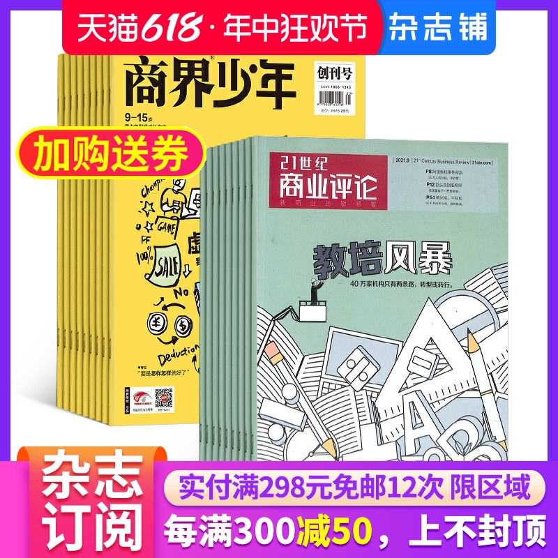 商界少年（1年共12期）+21世纪