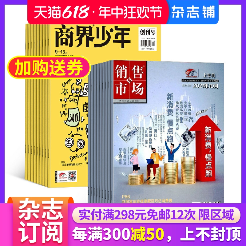 商界少年（1年共12期）+销售与市