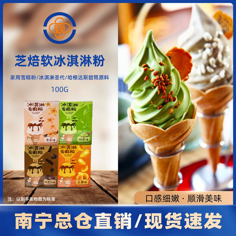 芝焙软冰淇淋粉商用家用自制雪糕粉硬冰激凌圣代哈根达斯甜筒原料|msdalam kategori beras/Utara-Selatan barangan kering/perasa, bahan-bahan penaik/aksesori/Aditif makanan - New, bahan selesai, serbuk ais krim - dari Buy2taobao.com untuk memberikan perkhidmatan ejen Taobao profesional membeli