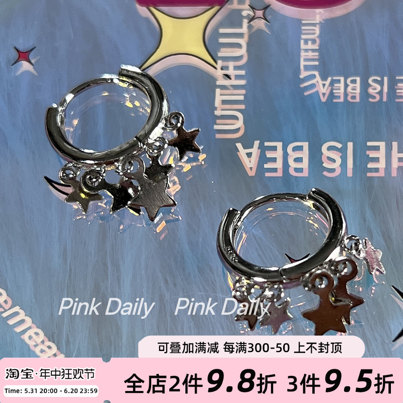 Pink Daily千禧辣妹五角星星流苏耳扣s925银小众耳圈耳环Y2K耳饰