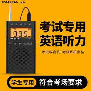 熊猫6107考试收音机英语四六级听力四级调频fm高考迷你便携式耳机