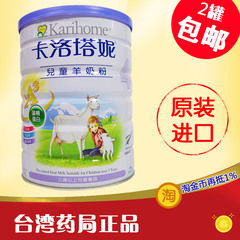 16年新款台湾进口正品卡洛塔妮婴幼儿羊奶粉4段900g3岁以上 包邮