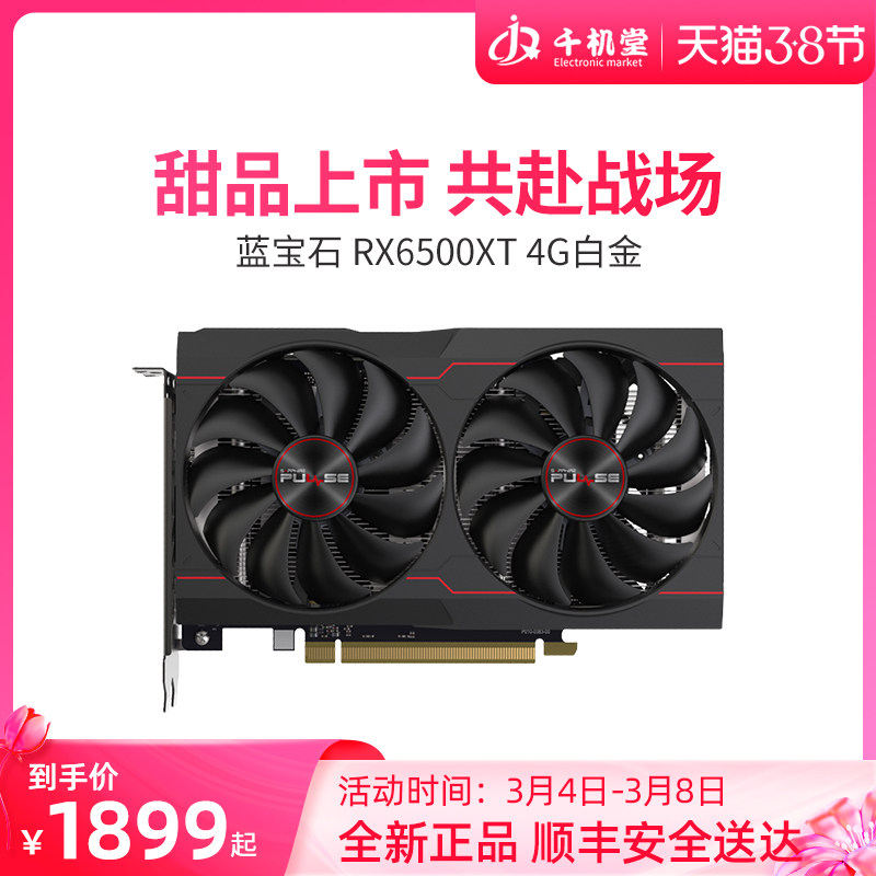 amd蓝宝石 rx6500xt 4g 白金 台式机电脑游戏独立吃鸡家用显卡