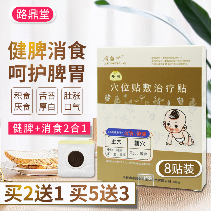 小儿积食贴健脾贴消食贴肠胃贴儿童脾胃调理宝宝便秘贴肚脐贴婴儿