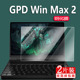 GPD win max2钢化膜全新第12代掌机Win Max 2保护膜10.1寸二合一迷你笔记本商务电脑贴膜WINMAX2游戏机防刮膜