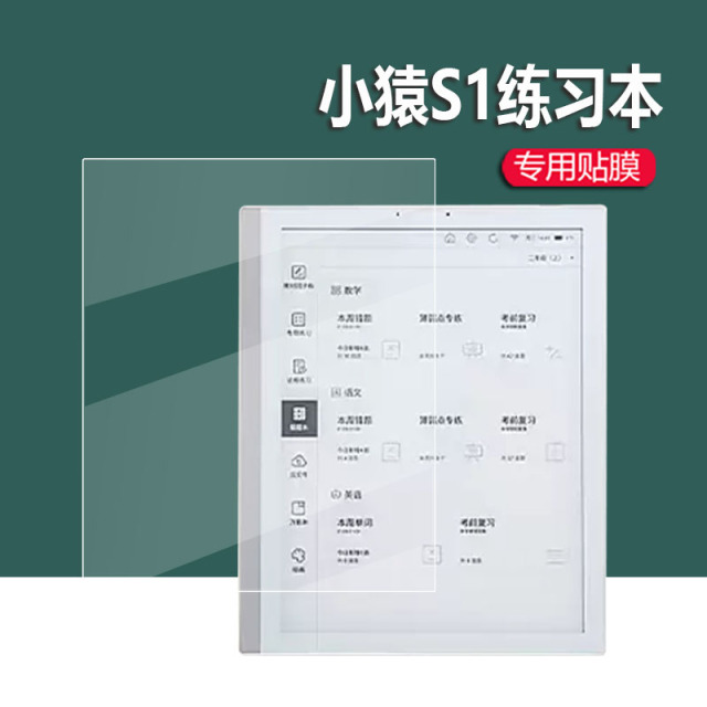 适用小猿S1练习本钢化膜10.3寸屏幕小猿S2智能练习本S1保护膜A1小猿梦礼盒2023学习机贴膜XY-XLJ-01平板套壳