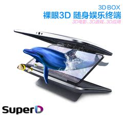 3D BOX裸眼3D 智能娱乐终端高清3D游戏电影苹果安卓不戴VR眼镜