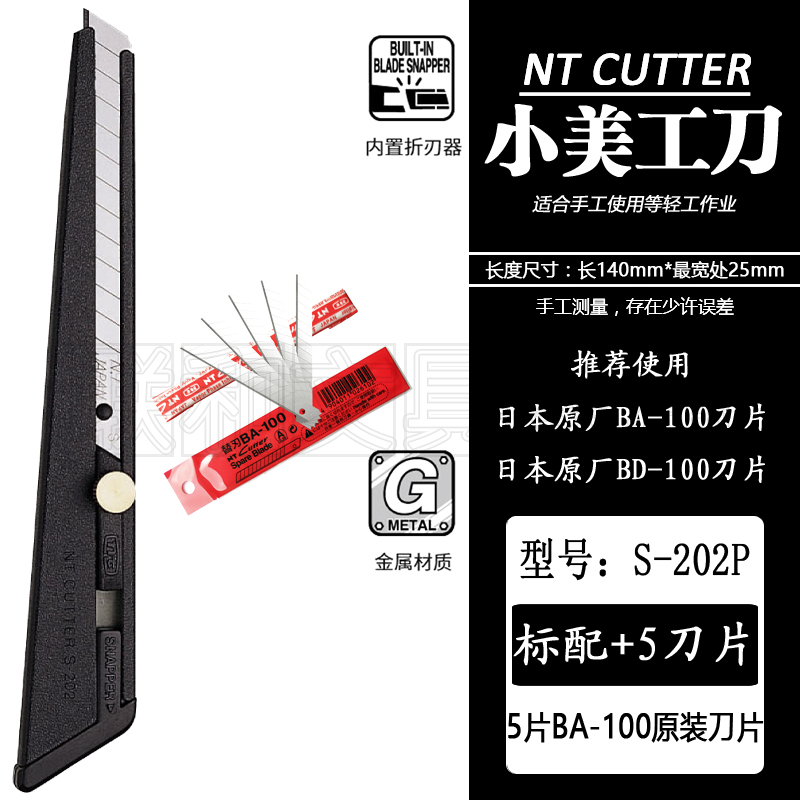 日本NT CUTTER S-202P全金属手柄刀身架小号美工刀片裁墙壁纸刀具