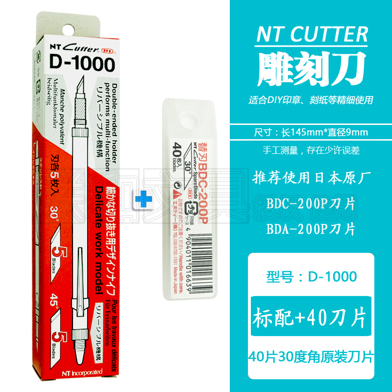 日本NT CUTTER D-1000金属柄手工艺窗花雕刻刀美工刀双头有钢针孔