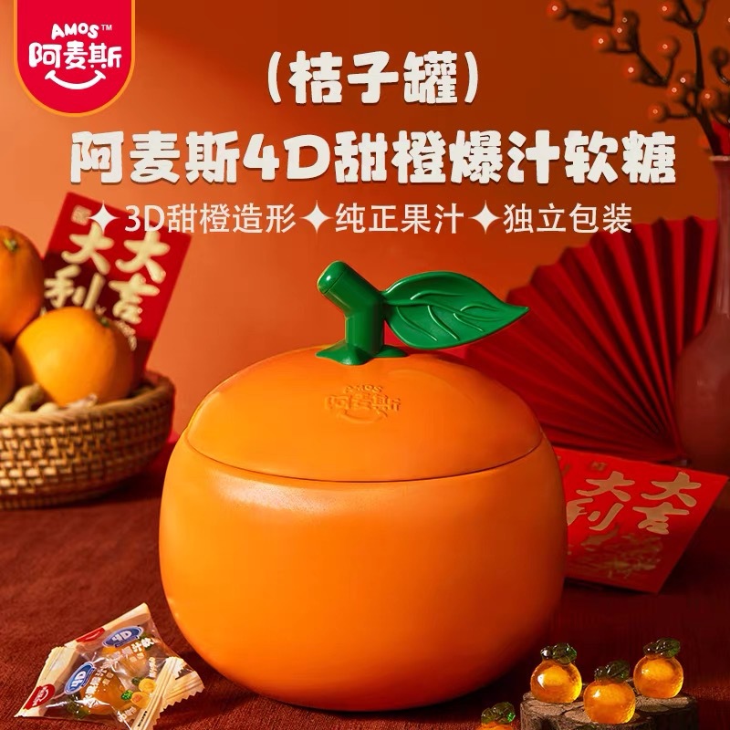 阿麦斯春节甜橙爆浆礼盒爆汁软糖水果夹心果汁糖果新年龙年年货