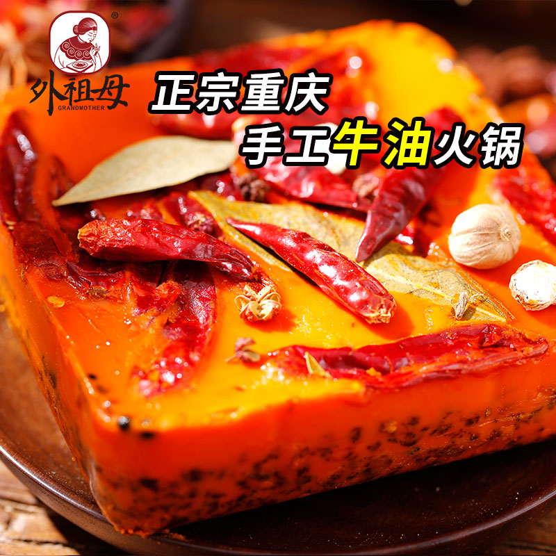 外祖母 永川手工重庆老火锅底料400g 牛油火锅串串冒菜调料在类目 粮油米面/南北干货/调味品, 调味品/果酱/沙拉, 调味料, 火锅调料中 - 来自Buy2taobao.com提供专业的淘宝代购服务