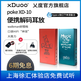 V度/xduoopoke便携hifi发烧耳放解码一体机手机解码耳放放大器