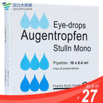 多盒27/盒】施图伦 七叶洋地黄双苷滴眼液 10支/盒 滴眼液眼药水