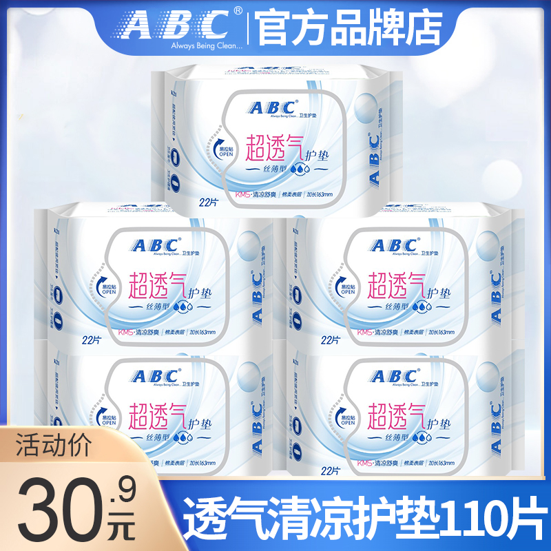 ABC清凉超薄透气加长163mm护