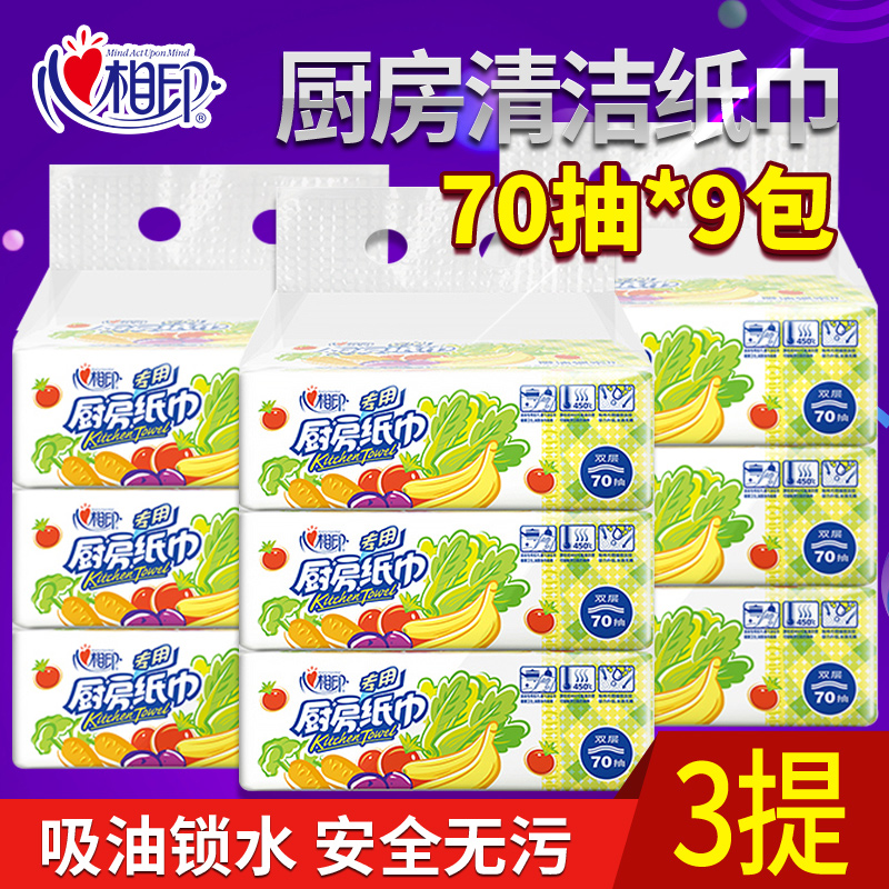 心相印廚房用紙吸油紙吸水抽取式廚房紙巾9包3提KDT170廚房抽紙在類目 洗護清潔劑/衛生巾/紙/香薰, 紙品/溼巾, 抽紙中 - 來自Buy2taobao.com提供專業的淘寶代購服務