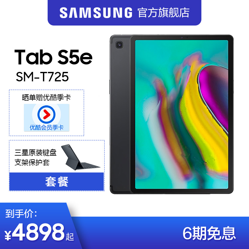 【新品首销】Samsung/三星 SM-T725C TAB S5e 2019 轻薄平板电脑10.5英寸|ruв категории планшетный компьютер/MID - от Buy2taobao.com для оказания профессиональной услуги покупки агента Taobao