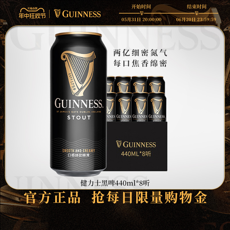 Guinness/健力士进口世涛黑