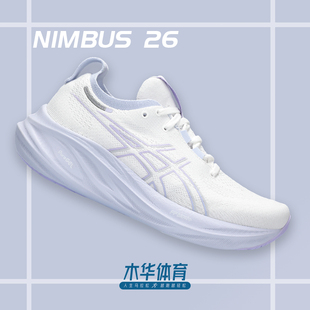 ASICS亚瑟士Nimbus26女跑鞋舒适缓冲减震马拉松跑步鞋女鞋N26