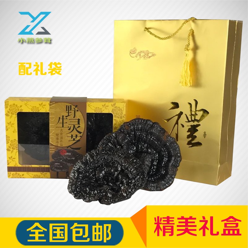 灵芝 深山纯天然 非野生 黑灵芝 紫灵芝 可切片250g 礼盒装 包邮