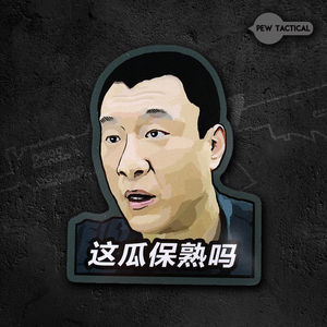 ak27吃瓜群众刘华强这瓜保熟吗魔术章 臂章 战术 户外个性 士气章