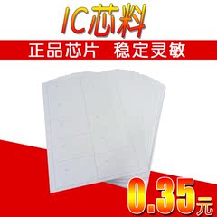 厂家IC芯料IC白卡IC中料IC线圈M1芯料IC白卡 复旦F1108芯料 10A4