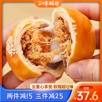 三味酥屋雪媚娘蛋黄酥芋泥肉松麻薯咸蛋黄网红休闲零食早餐糕点心