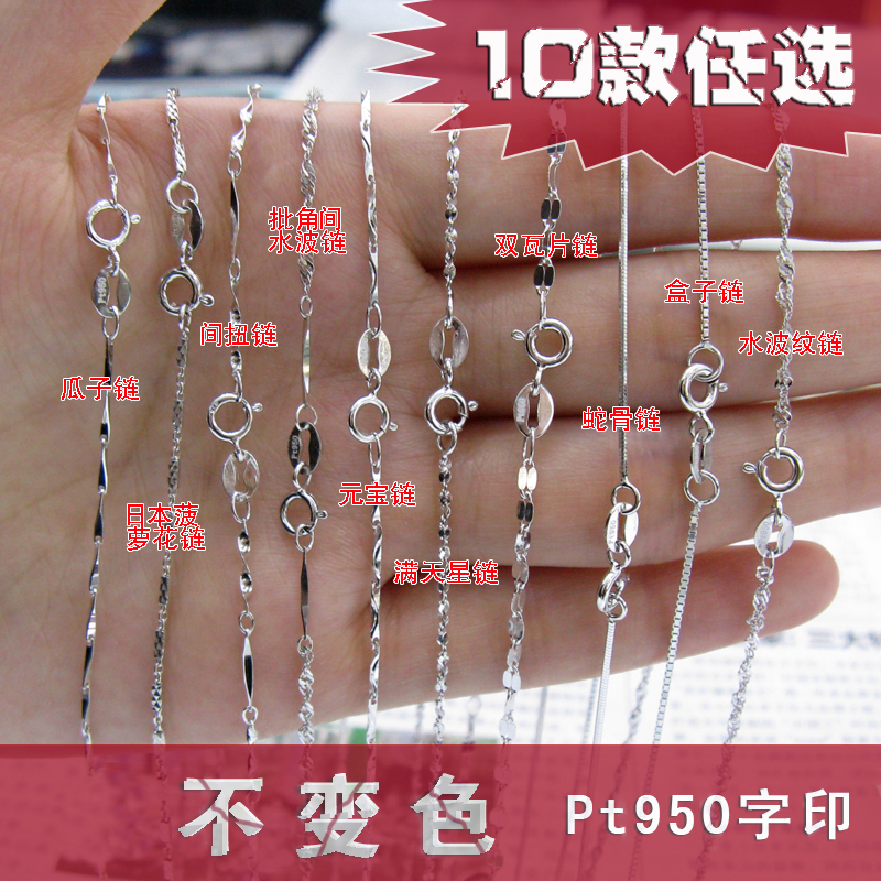 白金项链 女士铂金pt950颈链 长短细锁骨链子 日韩流行首饰品 18K在类目 珠宝/钻石/翡翠/黄金, 铂金/PT(新), 颈饰中 - 来自Buy2taobao.com提供专业的淘宝代购服务
