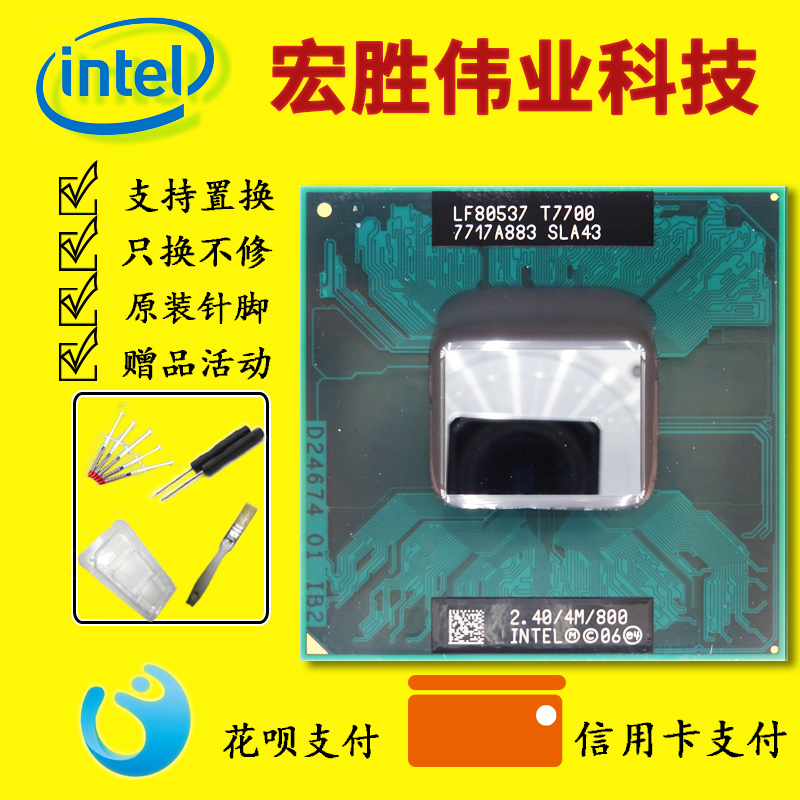 T7700 T7800 T7500 2.G 4M 原装正式版 笔记本 CPU 960主板升级|msdalam kategori Perkakasan komputer/monitor/Komputer Zhou Bian, CPU - dari Buy2taobao.com untuk memberikan perkhidmatan ejen Taobao profesional membeli