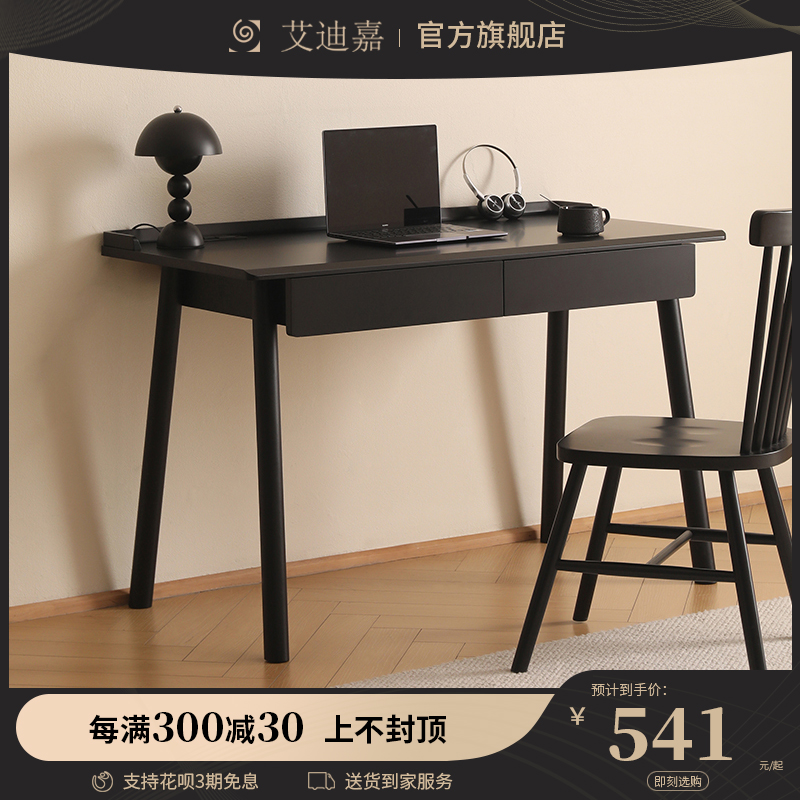艾迪嘉 麦兜书桌 实木学习桌轻奢现代家用办公桌卧室小户型电脑桌