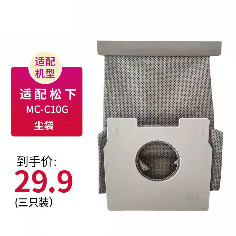 松下吸尘器配件适配MC-C10G备用集尘袋 水洗无纺布垃圾袋 非原装