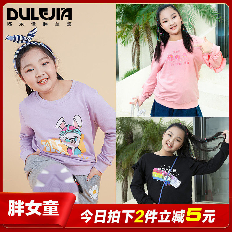 胖女童卫衣春秋女大童加肥加大童装宽松儿童长袖秋装潮胖女孩上衣