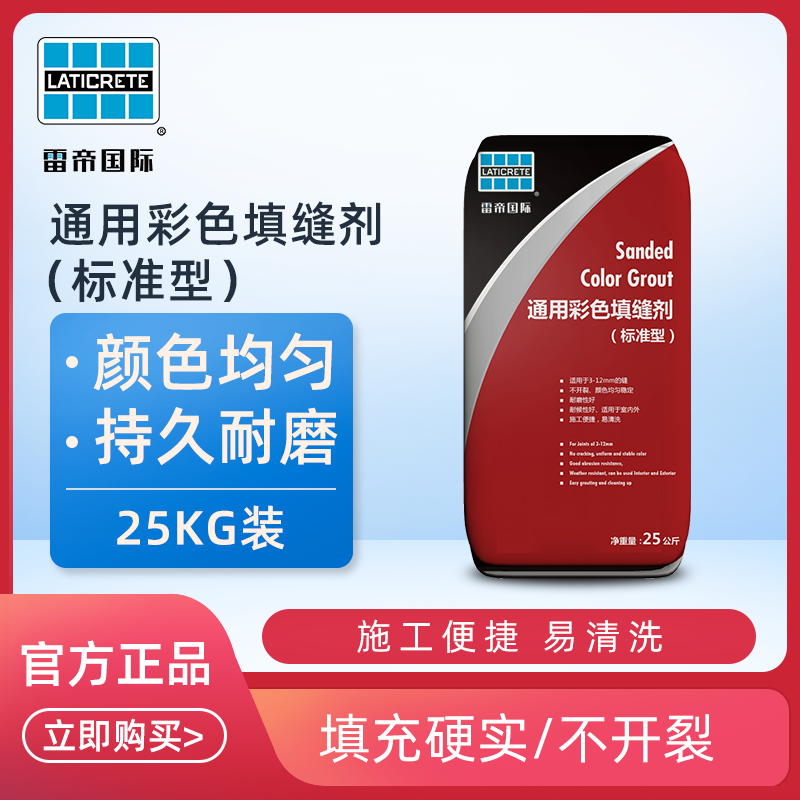 雷帝Laticrete通用彩色填缝剂 (标准型)勾缝剂袋装|ruв категории основы строительных материалов, оборудование зоны, облицовка аксессуары, указывая агент - от Buy2taobao.com для оказания профессиональной услуги покупки агента Taobao