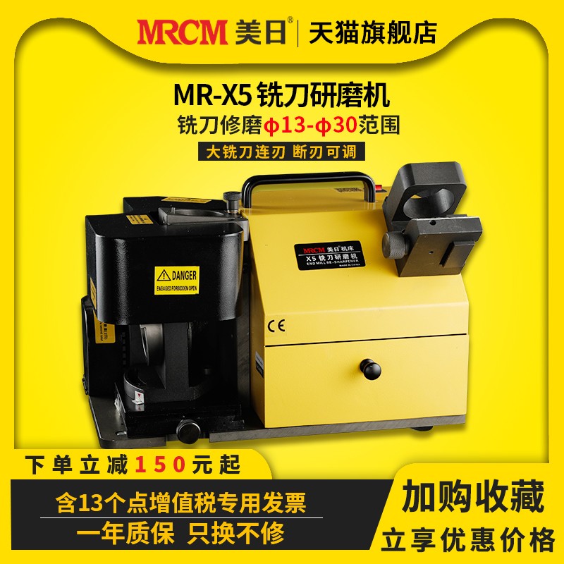 美日機床 多刃銑刀研磨機 端面修磨 專業半自動磨刀機 MR-X5在類目 五金/工具, 電動工具, 磨刀機中 - 來自Buy2taobao.com提供專業的淘寶代購服務