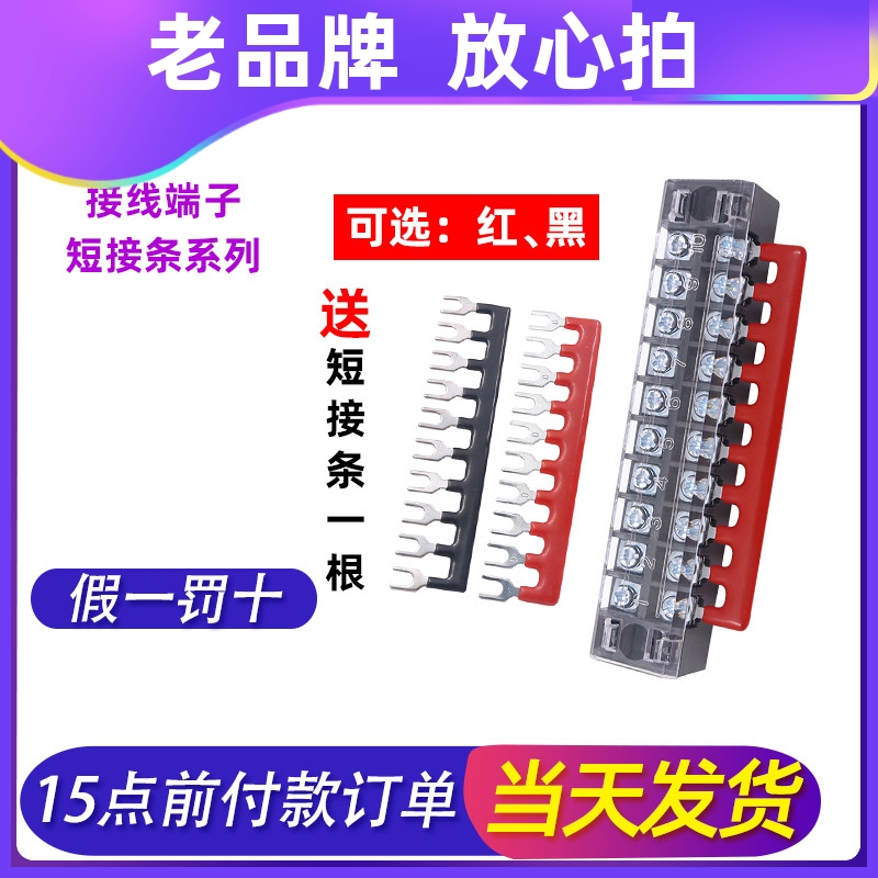 正泰TB-15A25A快速接线端子1进多出并线器2进多出铜接线板端子盒