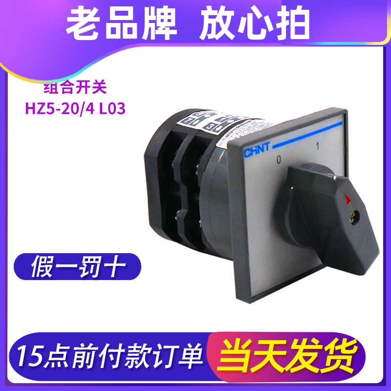 正泰组合开关HZ5-20/4 L03 2档2节电源转换4KW 20A 电动机380V