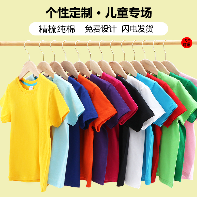 儿童纯棉T恤定制diy团体服空白短袖圆领广告衫logo印字幼儿园班服