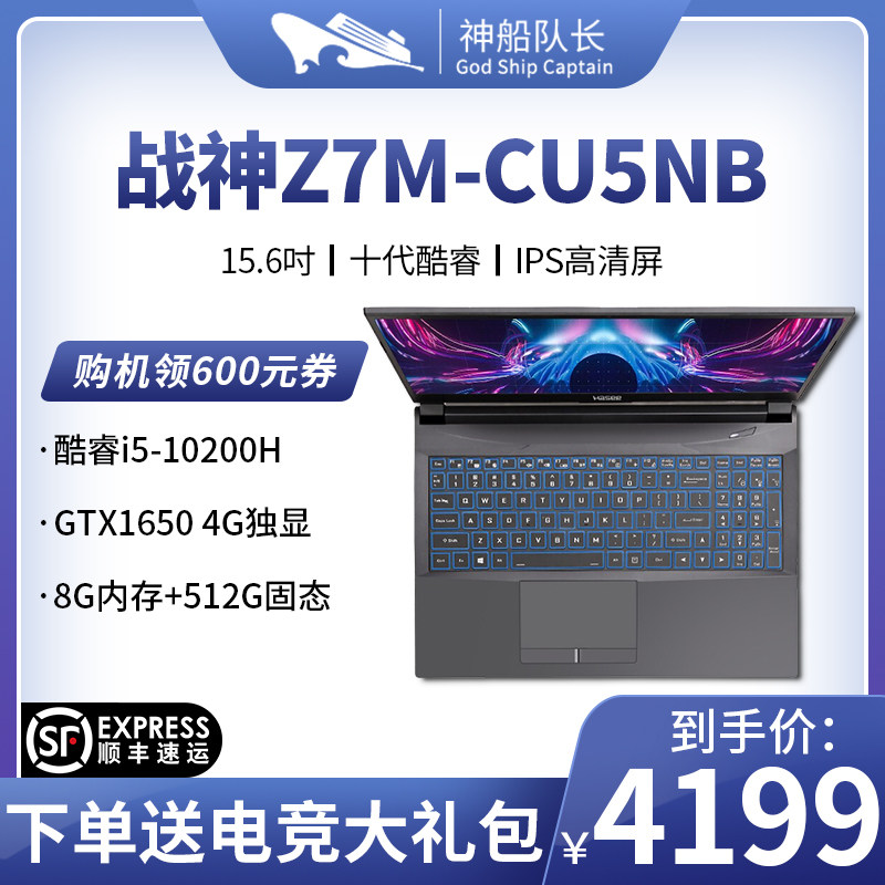 hasee/神舟战神k670t-g6a2/z7m-cu5nb/z7t酷睿i5 i7rtx3050独显吃鸡