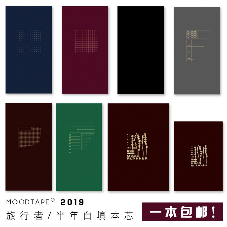 moodtape手帐本 TN本芯 