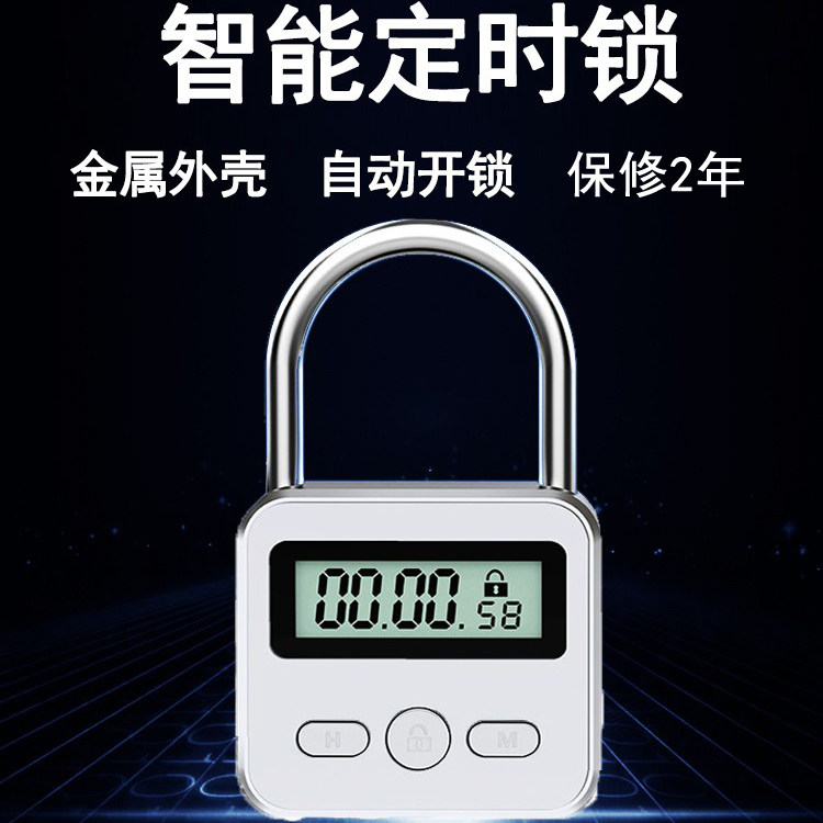 金属定时锁手机锁电子时间锁戒网瘾学生时间管理考研自律防上瘾