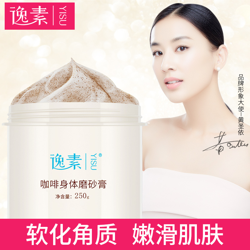 咖啡身体磨砂膏去鸡皮肤角质全身女去腿上疙瘩改善祛死皮抖音同款